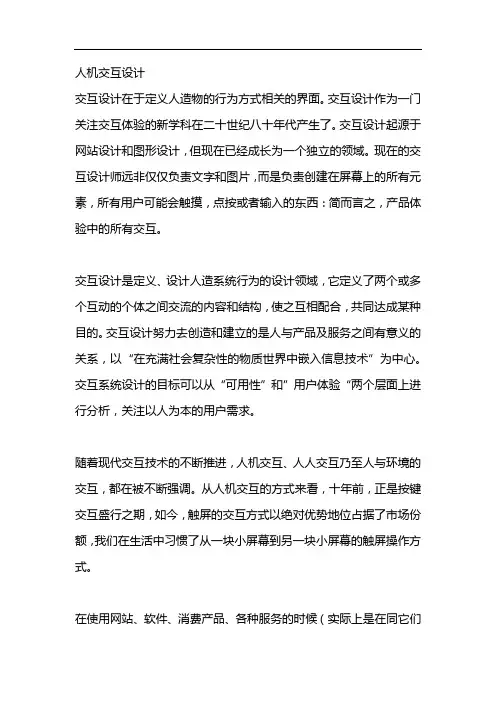 人机交互设计