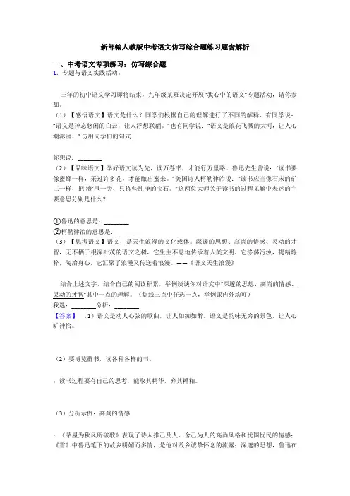 新部编人教版中考语文仿写综合题练习题含解析