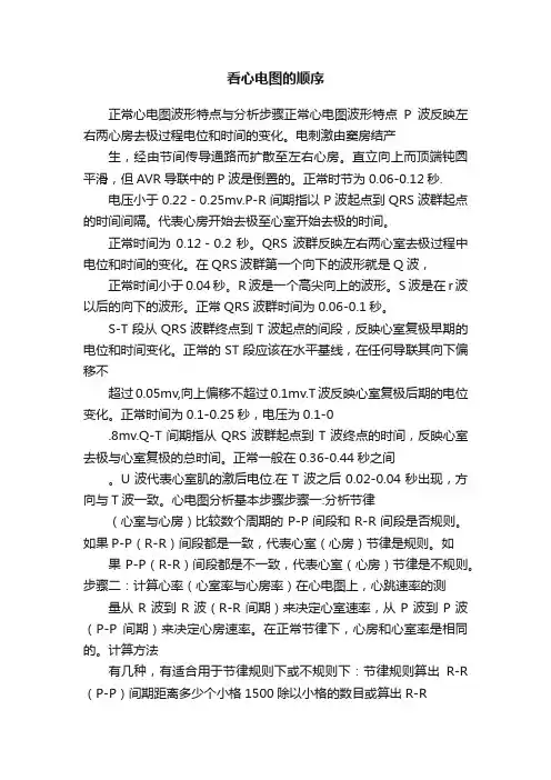 看心电图的顺序