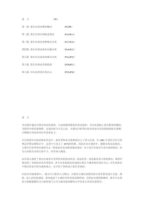 重庆商业调查报告