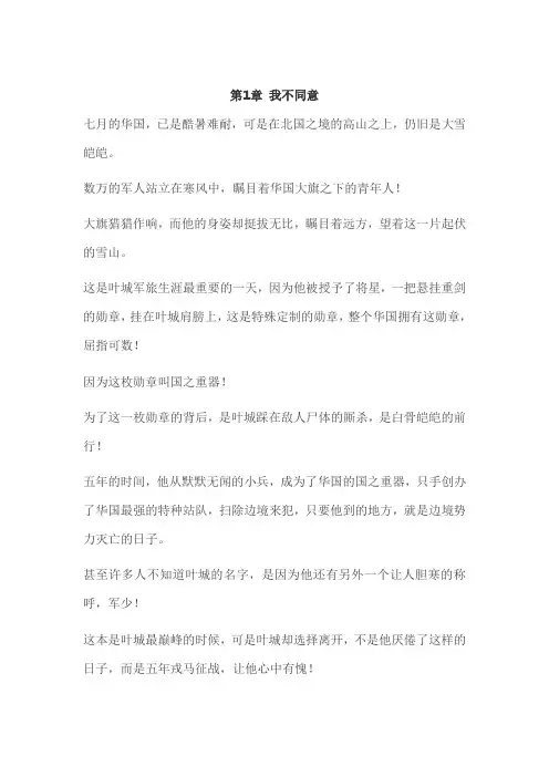 完整小说《龙门兵少》全文免费阅读
