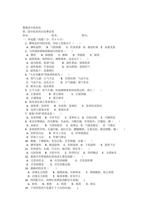 第二届中医药知识竞赛题库2015