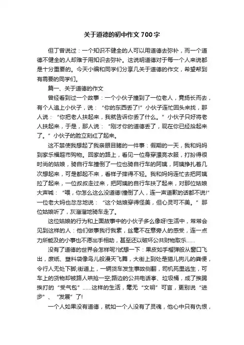关于道德的初中作文700字