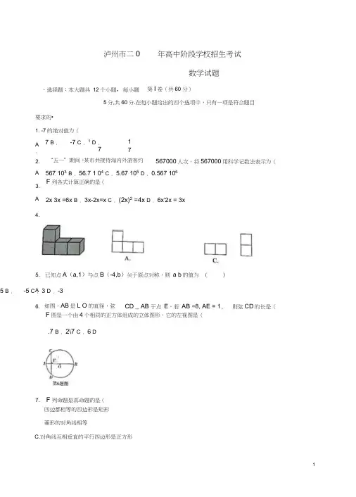 四川省泸州市2017年中考数学真题试题含答案精