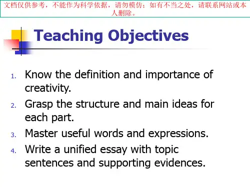 全新综合英语三册unit 4 imagination and creativity