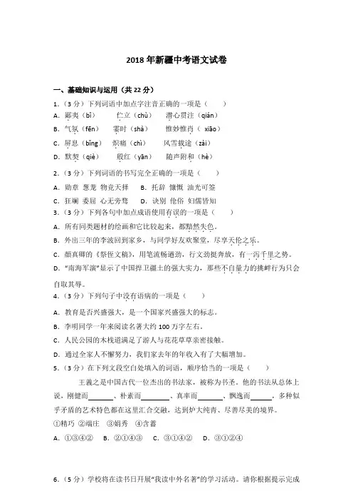 [精品]2018年新疆中考语文试卷含答案