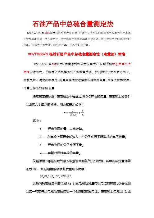 石油产品中总硫含量测定法