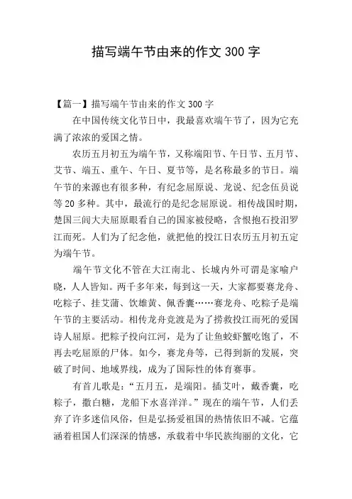 描写端午节由来的作文300字