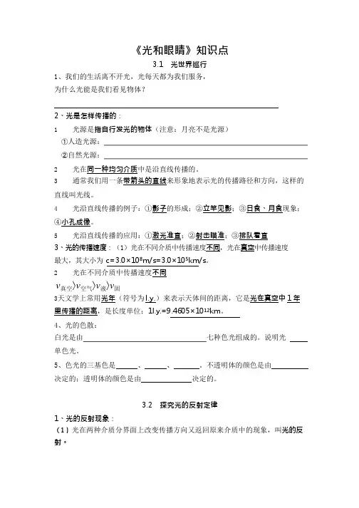 (完整版)粤沪版八年级物理光和眼睛知识点,推荐文档