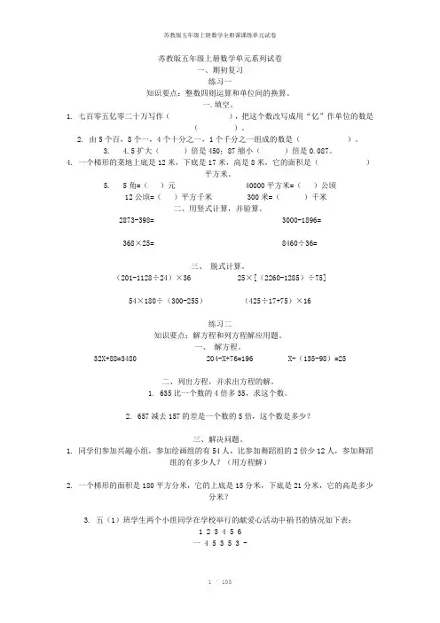 苏教版五年级上册数学全册课课练单元试卷