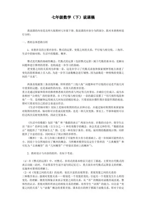 七年级数学说课稿