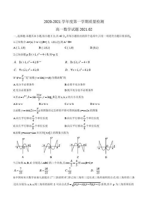 山东省济宁市2020-2021学年高一上学期期末考试数学试题(word版,含答案)