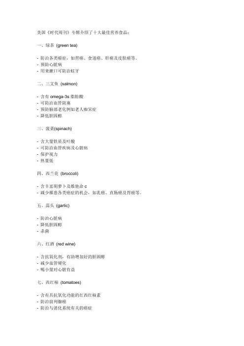 十大最佳营养食品 2