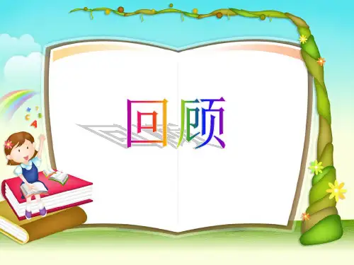 鸭子和白兔请客教案语文ppt