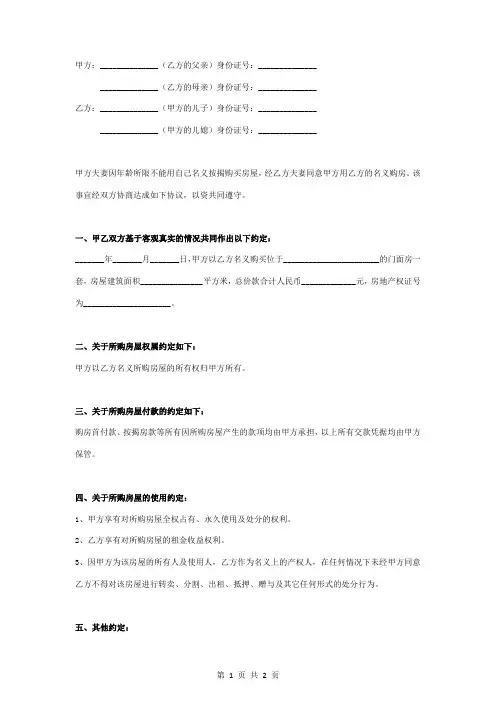 借名买房合同协议书范本 完整版