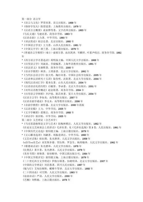 汉语言文学专业参考书目
