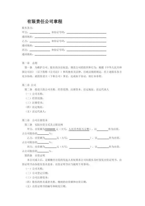 公司章程草拟