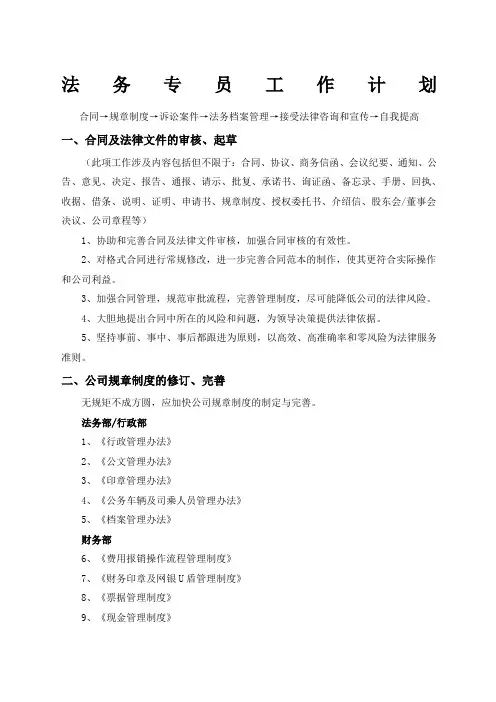 法务工作计划完整