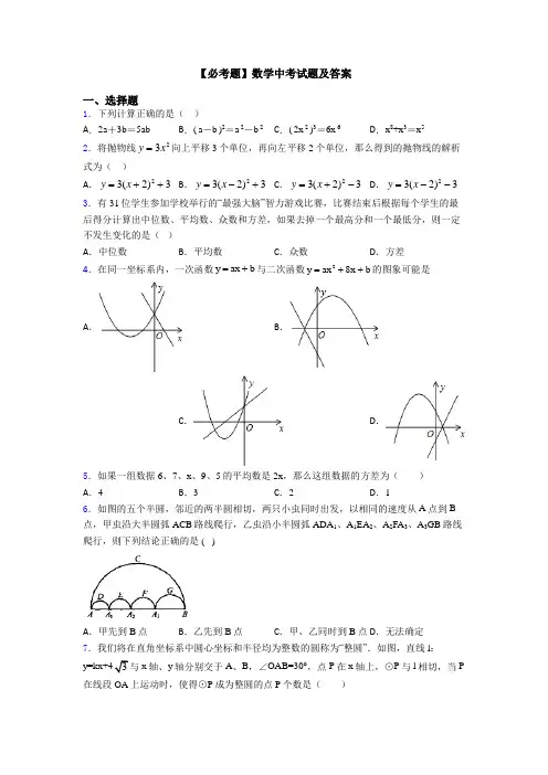 【必考题】数学中考试题及答案