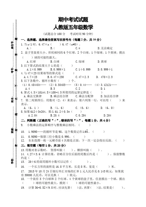 人教版五年级数学第一学期期中试卷 (10套)