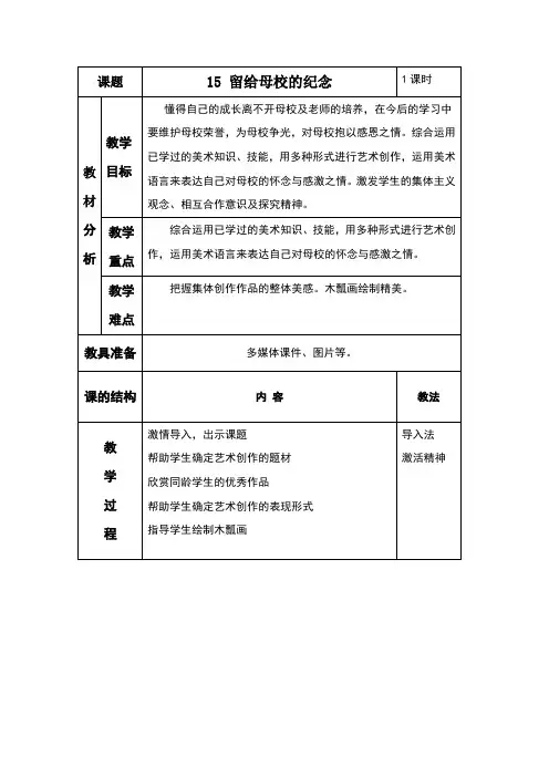 留给母校的纪念六年级美术下册教案
