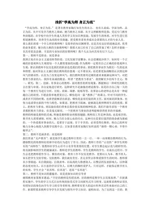 浅析“学高为师身正为范”