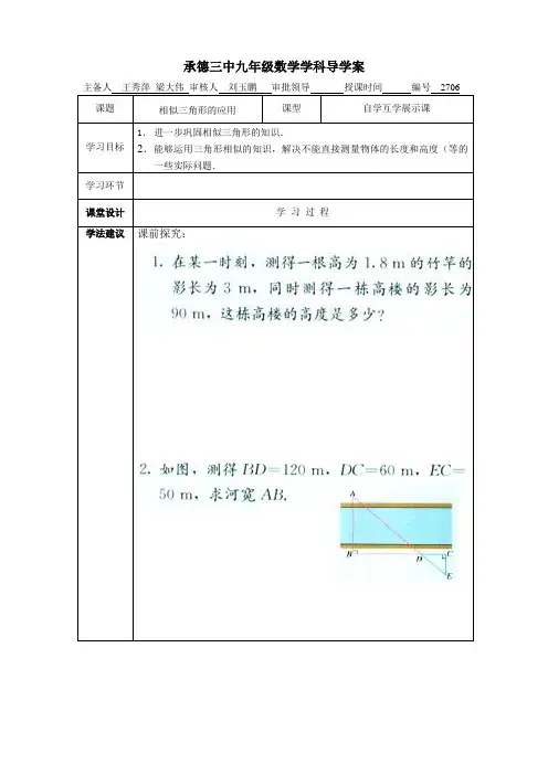 27.2.2相似三角形应用