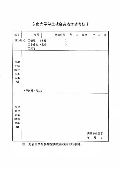 社会实践表格