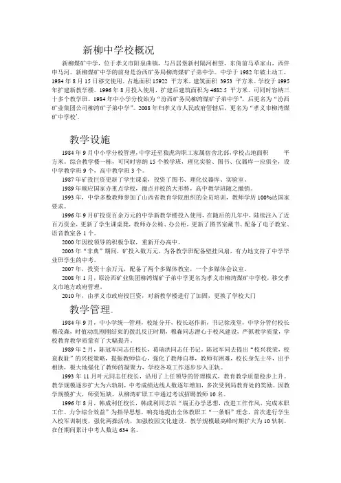 校史