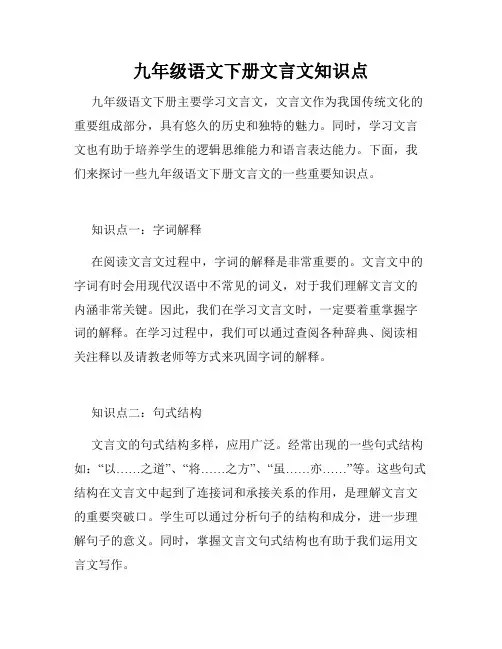九年级语文下册文言文知识点