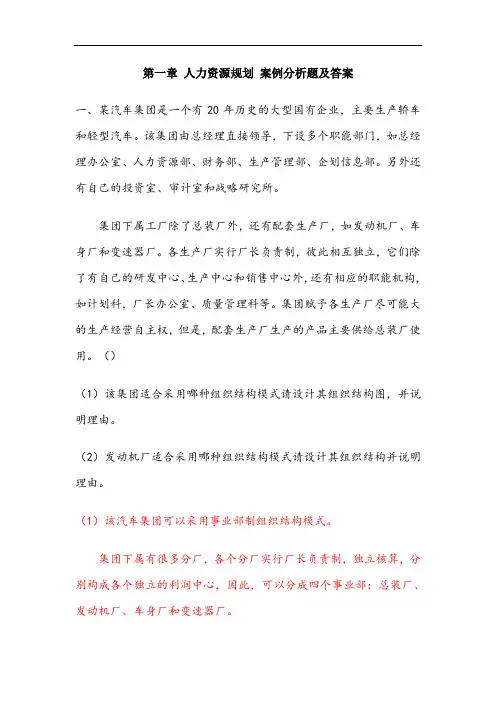 人力资源规划案例分析题及答案