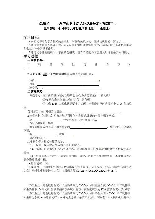 九年级化学配套导学案第五单元化学方程式利用化学方程式的简单计算