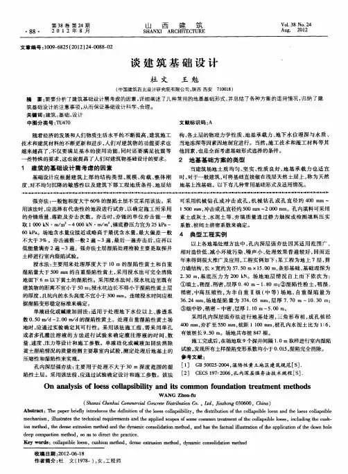 谈建筑基础设计