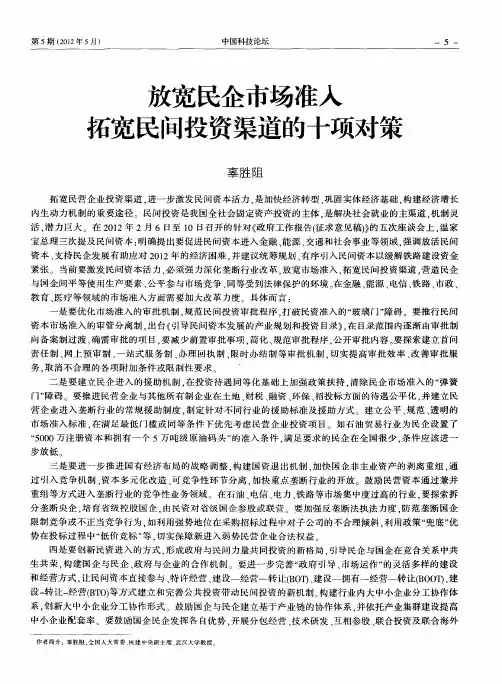 放宽民企市场准入拓宽民间投资渠道的十项对策