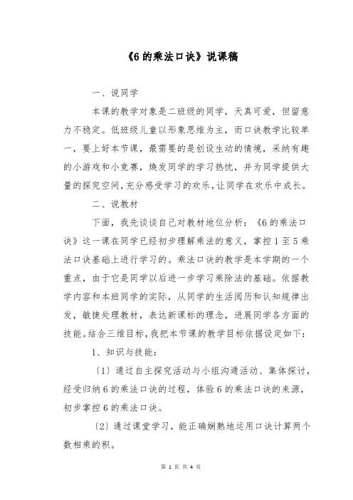 《6的乘法口诀》说课稿