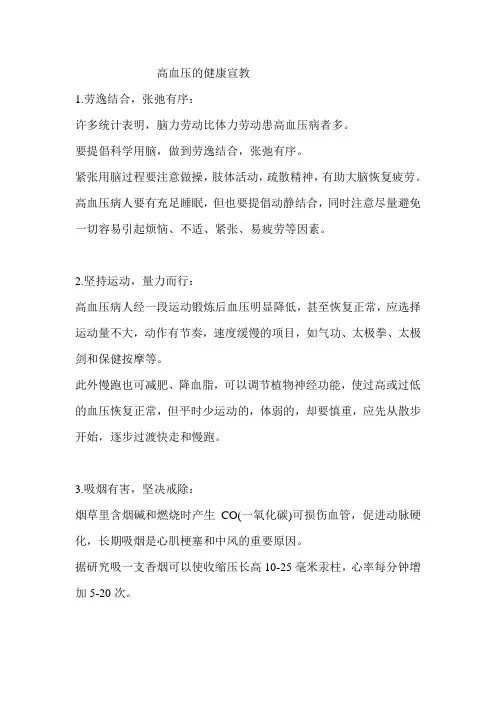 高血压病人的健康宣教