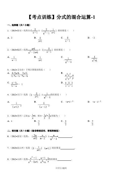 【考点训练】第16章 分式 16.2分式的运算： 分式的混合运算-1