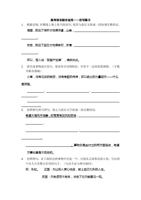 高考语言综合运用——仿写练习