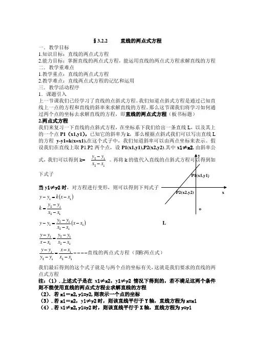直线的两点式方程