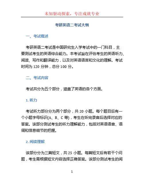 考研英语二考试大纲