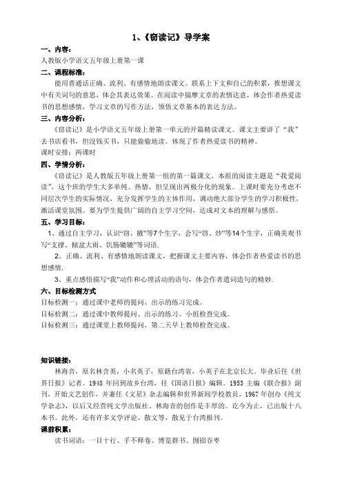 1《窃读记》导学案