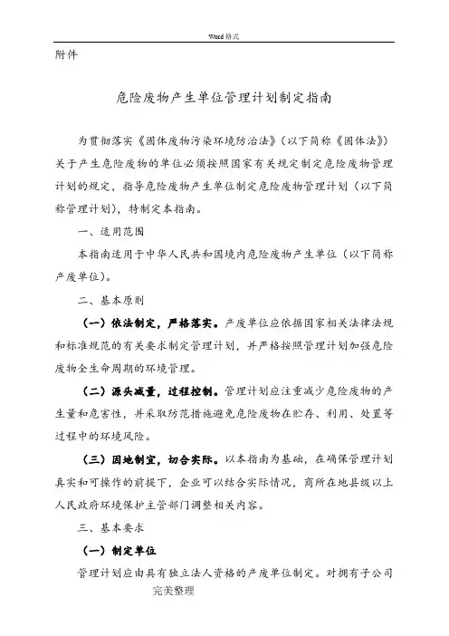 危废管理计划的指南