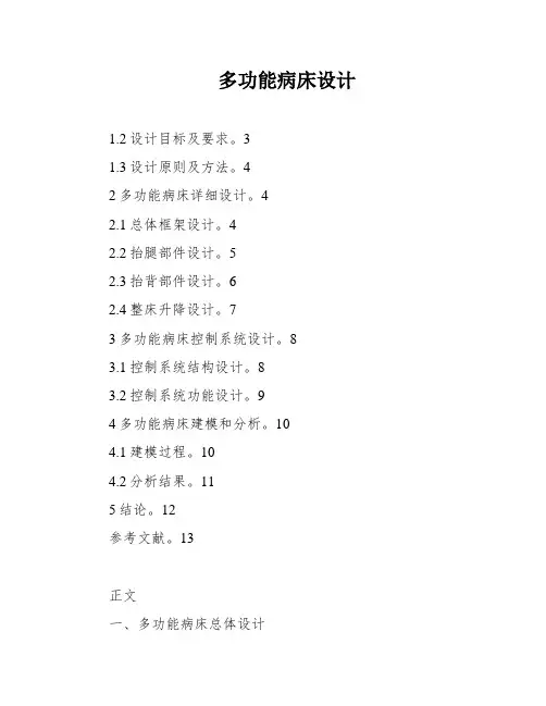 多功能病床设计