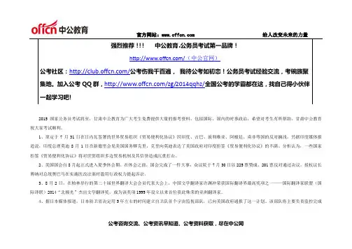 2014年8月时事政治热点(国际)