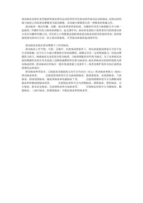 滚动轴承与滑动轴承