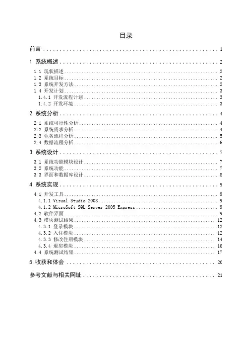 宾馆客房信息管理系统