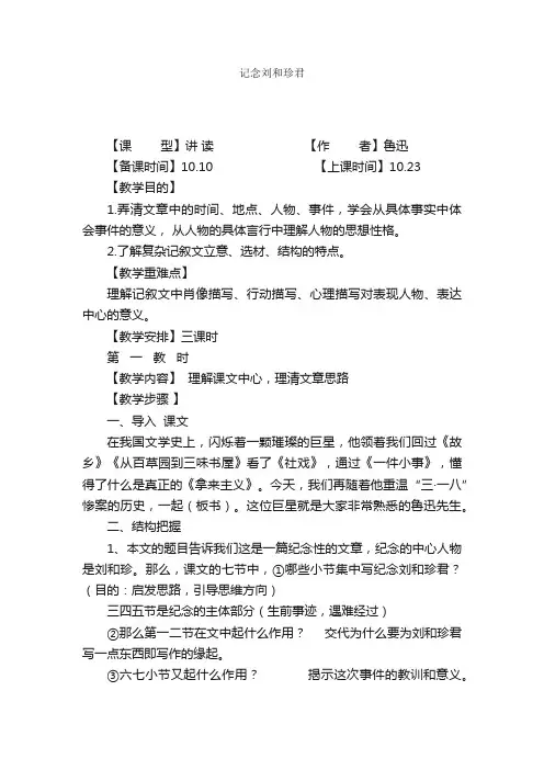 记念刘和珍君