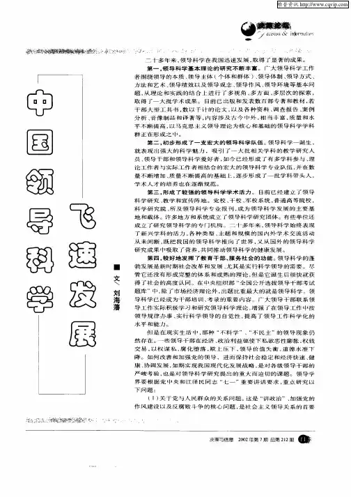 中国领导科学飞速发展