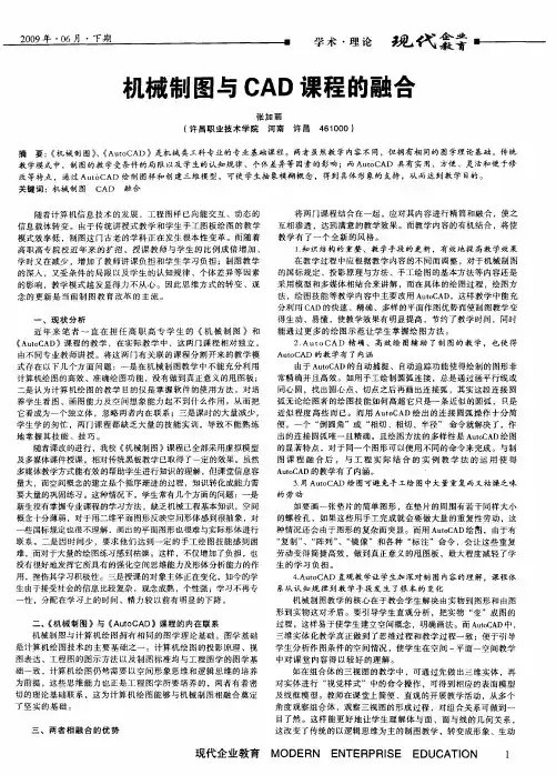 机械制图与CAD课程的融合