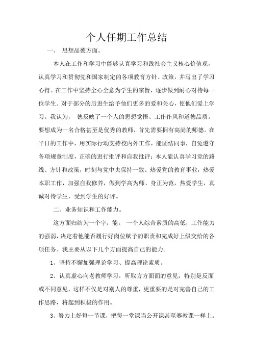 教师个人德能勤绩工作总结